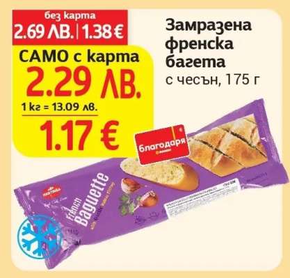 Замразена френска багета с чесън, 175 г