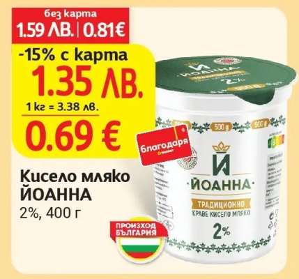 Кисело мляко ЙОАННА
