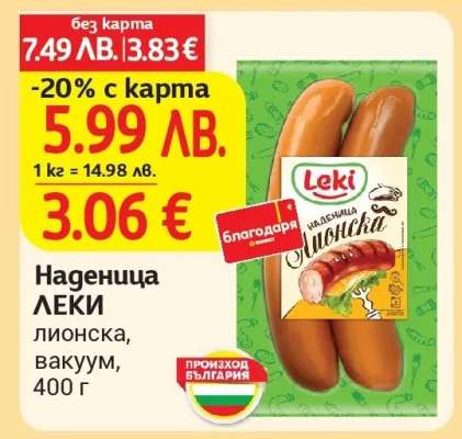 Наденица Leki