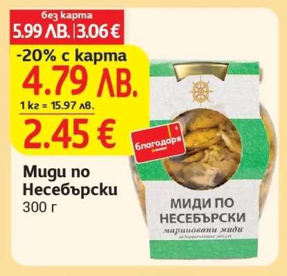 Миди по Несебърски