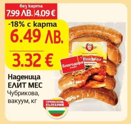 Наденица ЕЛИТ МЕС