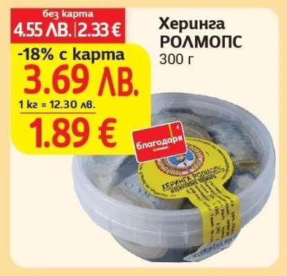Херинга РОЛМOПС