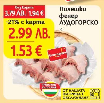 Пилешки фенер ЛУДОГОРСКО