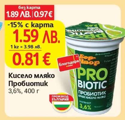 Кисело мляко ПРОБИОТИК