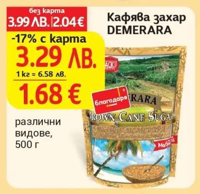 Кафява захар ДЕМЕРАРА