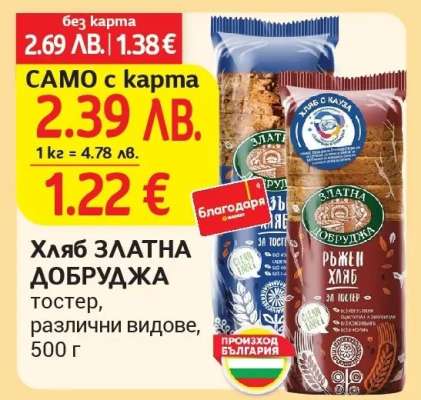 Хляб Златна Добруджа