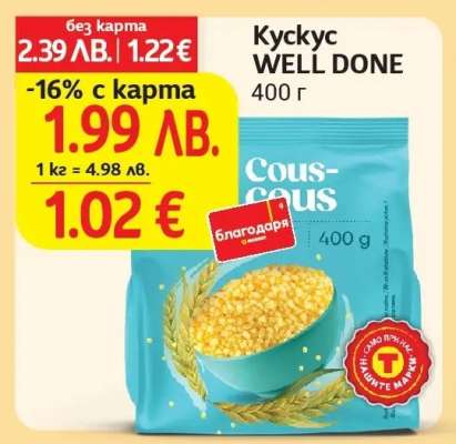 Кускус WELL DONE