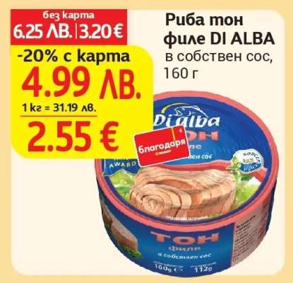 Риба тон филе DI ALBA