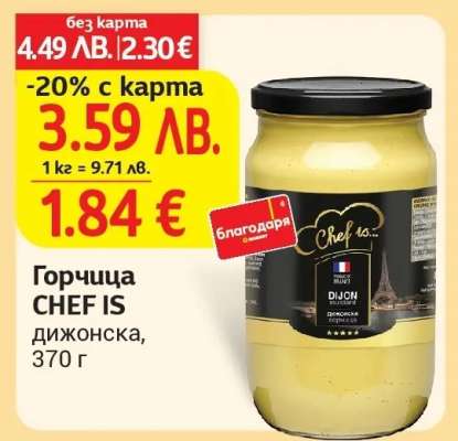 Горчица CHEF IS...