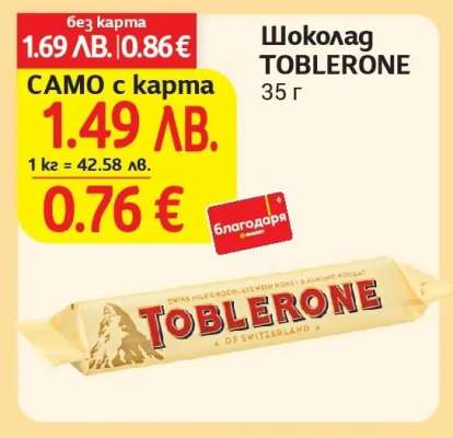 Шоколад TOBLERONE