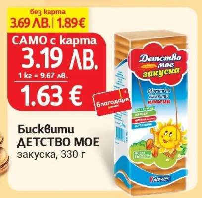Бисквити ДЕТСТВО МОЕ закуска, 330 г