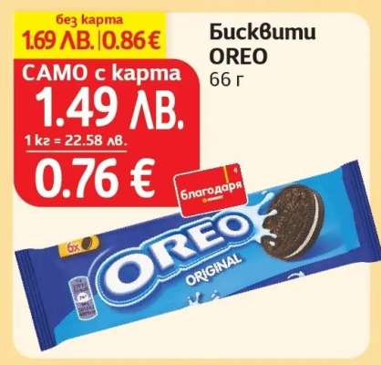 Бисквити Oreo
