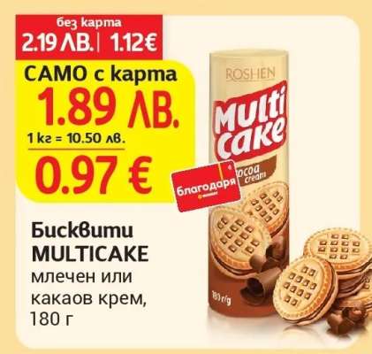 Бисквити MULTICAKE