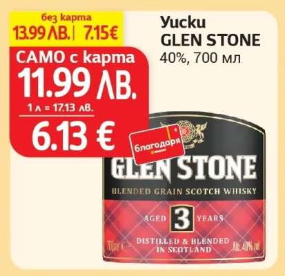 Уиски GLEN STONE