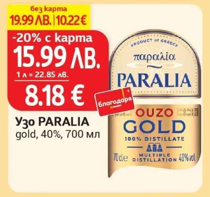 Узо PARALIA