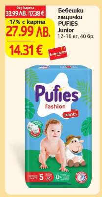 Бебешки гащички PUFIES Junior