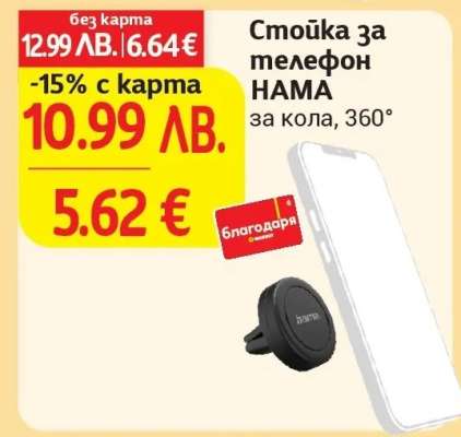 Стойка за телефон HAMA