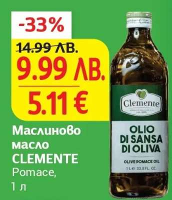 Маслиново масло CLEMENTE Pomace, 1 л