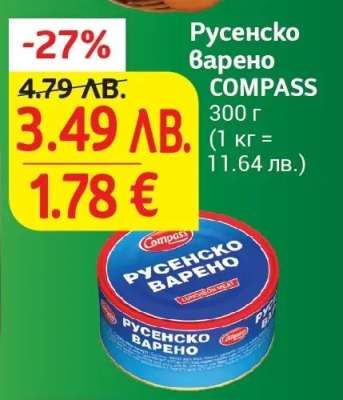 Русенско варено COMPASS