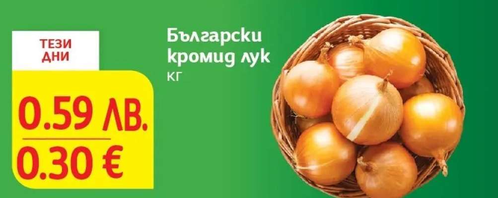 Български кромид лук