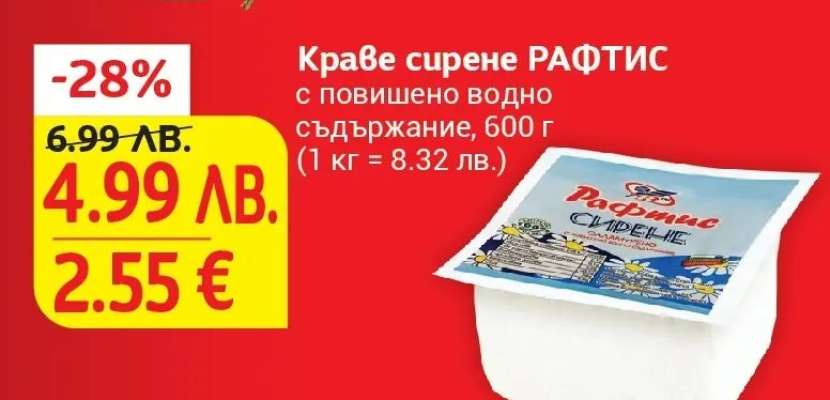 Краве сирене РАФТИС