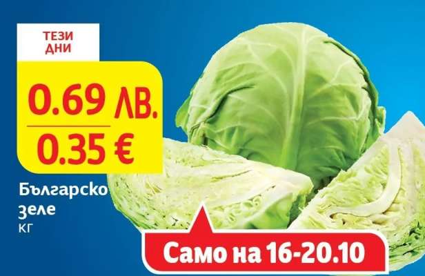Българско зеле