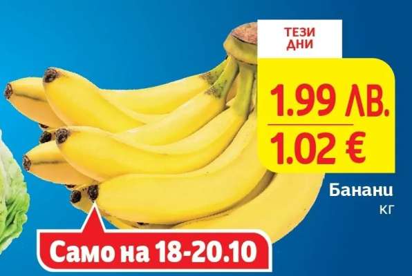Банани