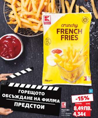 crunchy FRENCH FRIES