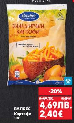 ВАЛБЕС Картофи