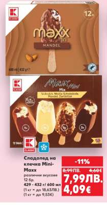 Сладолед на клечка Mini-Maxx