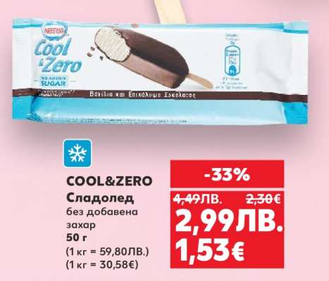 COOL&ZERO Сладолед