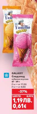 GALAXY Сладолед