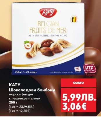 KATY Шоколадови бонбони