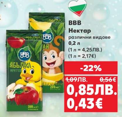 BBB Нектар
