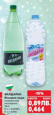 БАЛДАРАН