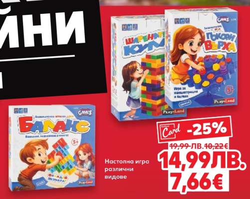 Настолна игра различни видове