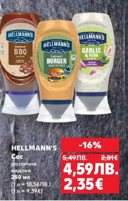 HELLMANN'S Сос