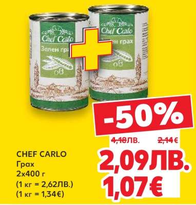 CHEF CARLO Грах