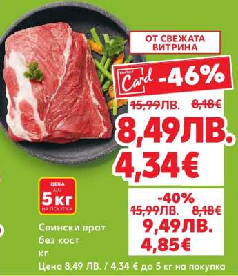 Свински врат без кост