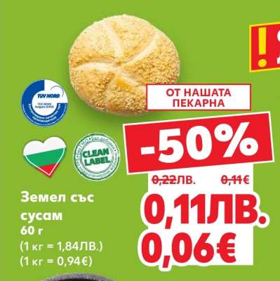 Земел със сусам