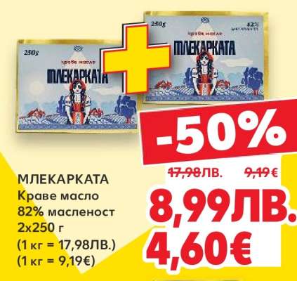 МЛЕКАРКАТА
