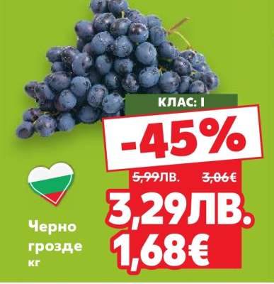 Черно грозде