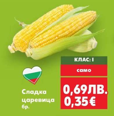 Сладка царевица бр.