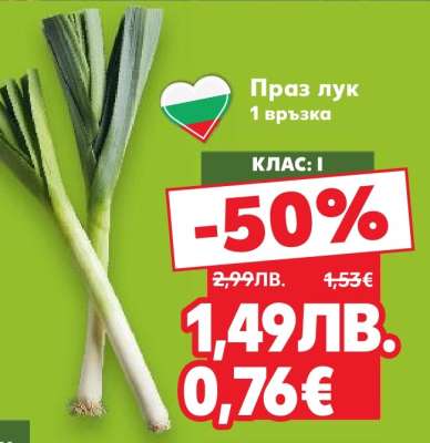 Праз лук