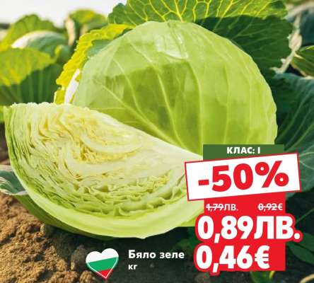 Бяло зеле