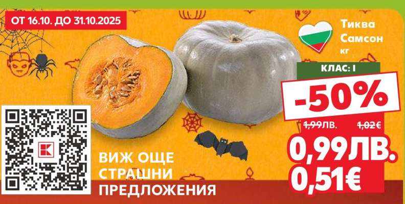 Тиква Самсон