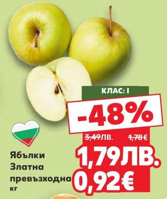 Ябълки Златна превъзходна