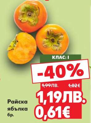 Райска ябълка бр.