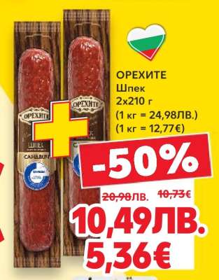 ОРЕХИТЕ Шпек