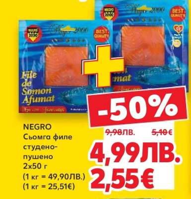 NEGRO Сьомга филе студено-пушено